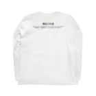 ゲーム腦のDon’t Stab But We Have Long Sleeve T-Shirt :back