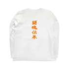 忍の里の闘魂伝承 Long Sleeve T-Shirt :back