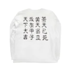 B of ……の蒼天己死 Long Sleeve T-Shirt :back