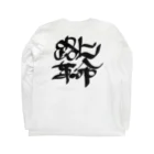 StrangeTwist -ストレンジツイスト-の路上革命 Long Sleeve T-Shirt :back