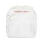 1makoのおめでた Long Sleeve T-Shirt :back