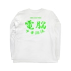 加藤亮の電脳チャイナパトロール Long Sleeve T-Shirt :back