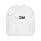 エレメンツの世界の中国製品 Long Sleeve T-Shirt :back