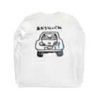 まなみんごのゆるいグッズ屋さんのあおらないでね Long Sleeve T-Shirt :back