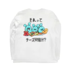 とてもえらい本店のそれってチーズ何個分？ Long Sleeve T-Shirt :back