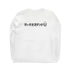 tak beans(まつ)のせいせきスタンドTee(tak beans Ver.) Long Sleeve T-Shirt :back