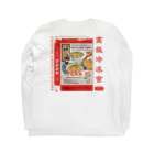 Samurai Gardenサムライガーデンの侍道庭宴レトロパッケージ Long Sleeve T-Shirt :back