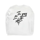 湊ミカンの漢数字 Long Sleeve T-Shirt :back