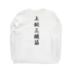 HYオンラインの上腕三頭筋 Long Sleeve T-Shirt :back