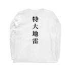 造花の特大地雷 Long Sleeve T-Shirt :back