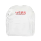 KAIRAKUの快楽酒義 Long Sleeve T-Shirt :back