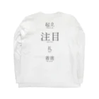 群馬県民の起立、注目、礼、着席 Long Sleeve T-Shirt :back