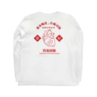 青蛙屋のハングリーチャイナ Long Sleeve T-Shirt :back