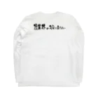 農業界の役に立ちたいの農業界の役に立ちたい Long Sleeve T-Shirt :back