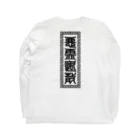 JiDieの悪霊退散 Long Sleeve T-Shirt :back