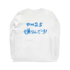 LalaHangeulの미세먼지 싫어요(PM2.5嫌いです) Long Sleeve T-Shirt :back