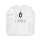 平の物置の好的收场ロンT Long Sleeve T-Shirt :back