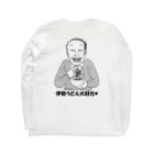 伊勢うどん友の会の伊勢うどん大好き♥（ザビエル山田） Long Sleeve T-Shirt :back