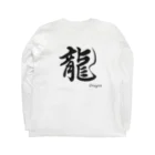 書家　藍光ショップの書道　龍 Long Sleeve T-Shirt :back