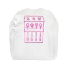 Berry Lovely Shopの気分屋さん Long Sleeve T-Shirt :back