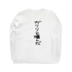 ukyaaaaahのレモン哀歌 ロングスリーブTシャツの裏面