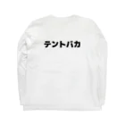 尾上祐一郎のテントバカ Long Sleeve T-Shirt :back