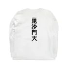 のんたんtokyoの餓鬼を可愛がる毘沙門天様 ロングスリーブTシャツの裏面