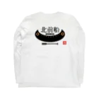 G-HERRINGの北前船！ あらゆる生命たちへ感謝をささげます。 Long Sleeve T-Shirt :back