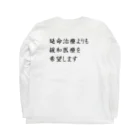 つ津Tsuの介護 延命治療より緩和医療 意思表示 Long Sleeve T-Shirt :back