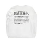 SANKAKU DESIGN STOREの黙食実施中。 可愛い字ver.黒 Long Sleeve T-Shirt :back