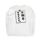 HRDの貼り紙風のやつ Long Sleeve T-Shirt :back