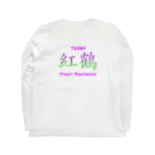 ちゅっちゅのフラミンゴ Long Sleeve T-Shirt :back