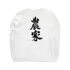 Hochiku阿部の農家　のうか　farmers 漢字 Long Sleeve T-Shirt :back