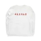 Kaeruの茶 Long Sleeve T-Shirt :back