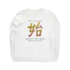 NoenoeMagicの〖始〗 シ・はじめる・はじまる Long Sleeve T-Shirt :back