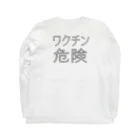 KOKI MIOTOMEのワクチン危険 ロングスリーブTシャツの裏面