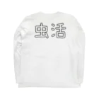 ニムニムのお部屋の幼虫はアイドル♡ Long Sleeve T-Shirt :back