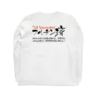 SANKAKU DESIGN STOREの両面:黒 フルチン済 / 新型コロナワクチン2回接種済 Long Sleeve T-Shirt :back