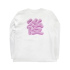 DESTROY MEの前後左右（桃） Long Sleeve T-Shirt :back