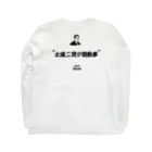 bookslopeの桃一・座右の銘 黒 Long Sleeve T-Shirt :back