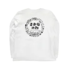 さかなのわのさかなのわ Long Sleeve T-Shirt :back