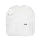 カキカキのBEERもNOMITAINER Long Sleeve T-Shirt :back