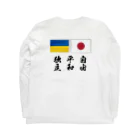 独立社PR,LLCのウクライナ応援 Save Ukraine ロングスリーブTシャツの裏面