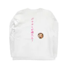 キンクマハムスターふろちゃんショップのバナナしか勝たん！ Long Sleeve T-Shirt :back