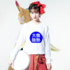 にゃんこ王子のにゃんこ王子 微熱大陸 Long Sleeve T-Shirt :model wear (front)