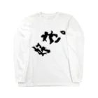 ハオルチアの好き。(激動) Long Sleeve T-Shirt