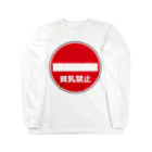 AngeThirdの貧乳禁止 Long Sleeve T-Shirt