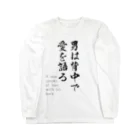 fudemaruの背面に「愛」 Long Sleeve T-Shirt