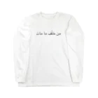 駿Ⅸ  A$APの亜爾美尼亜  Long Sleeve T-Shirt