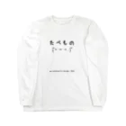 最終兵器悪魔.666のたべもの Long Sleeve T-Shirt